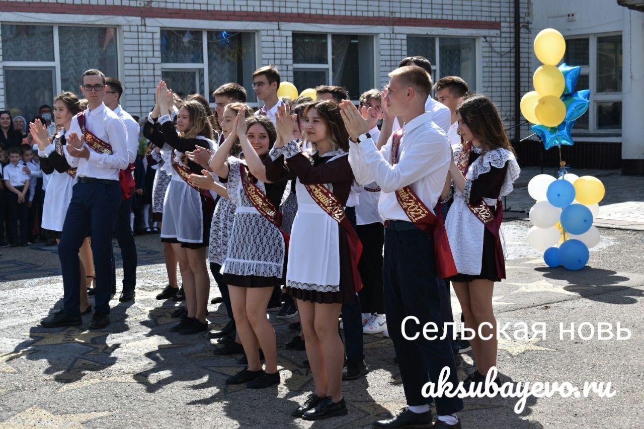 Для аксубаевских выпускников прозвенел Последний звонок