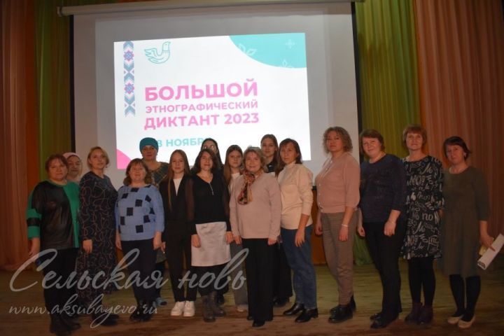 Аксубайлылар этнографик диктант язды