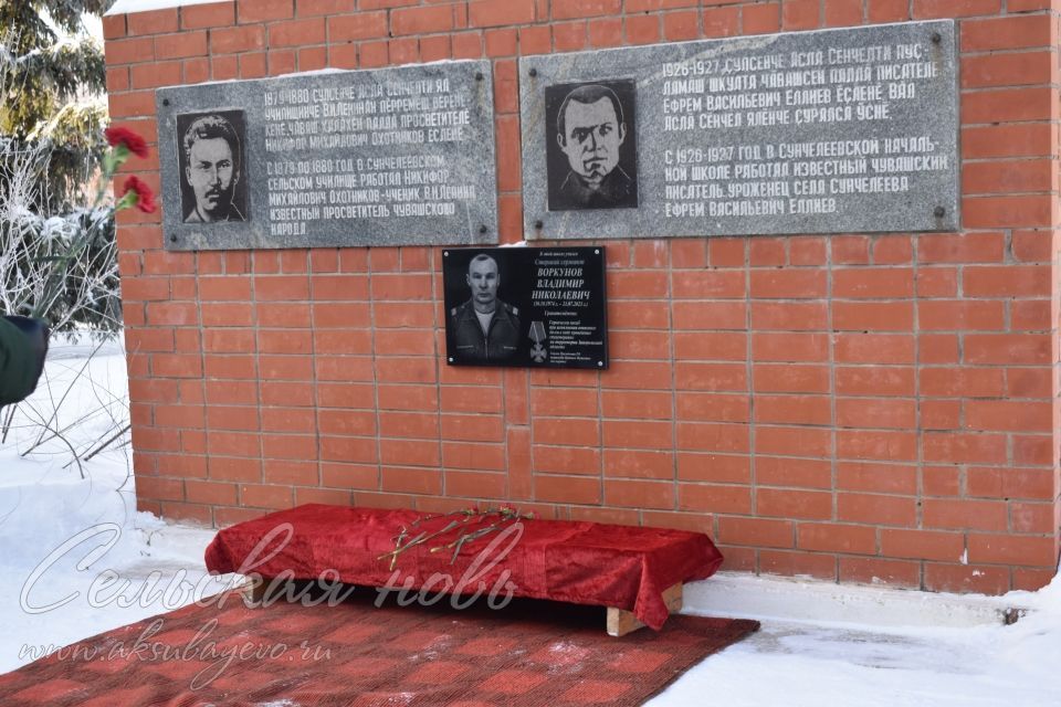 Сөнчәле мәктәбендә махсус хәрби операция зонасында хәрби бурычны үтәгәндә һәлак булган Владимир Воркуновның исемен мәңгеләштереп, истәлек тактасы ачу митингы узды.