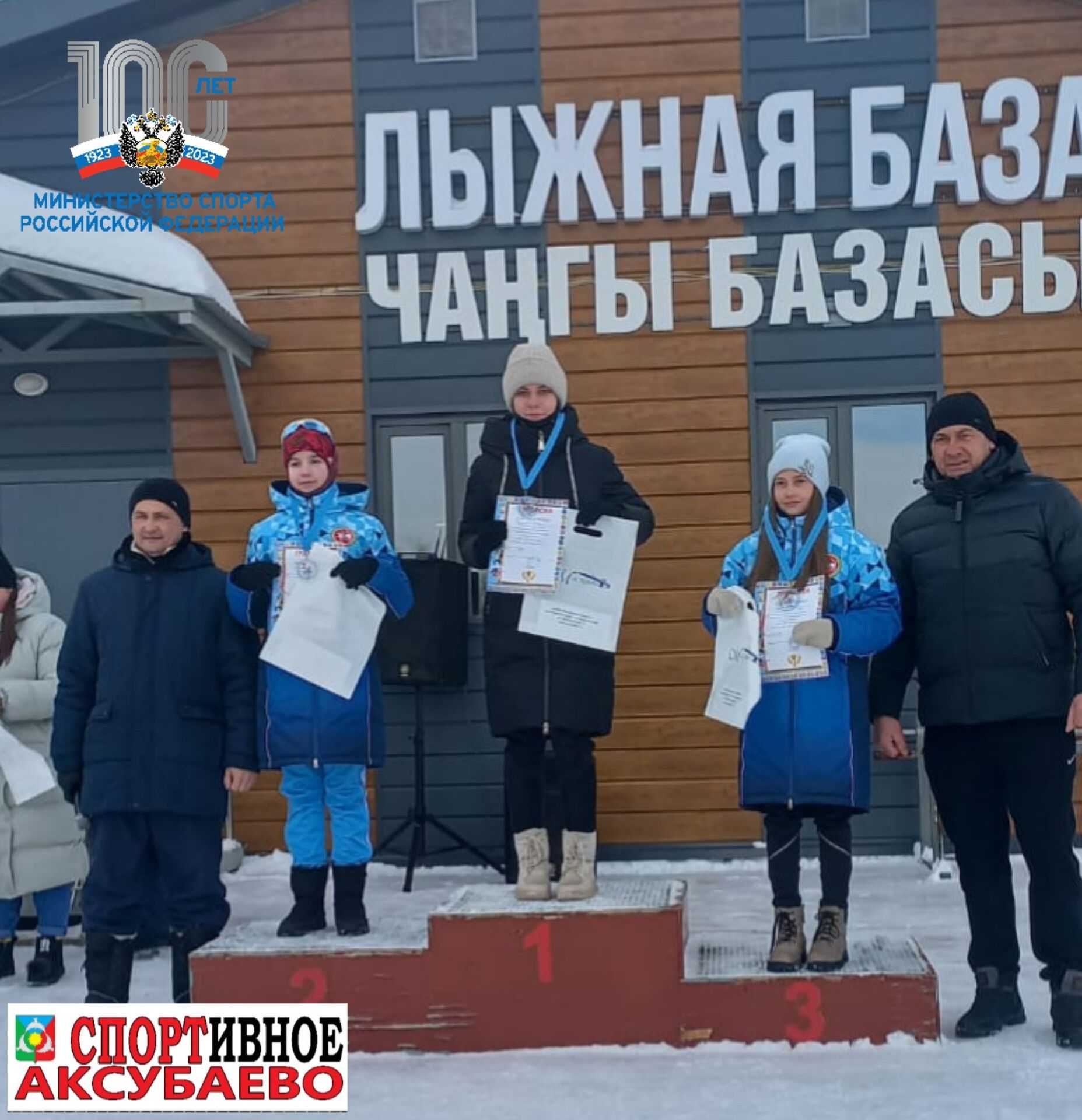 Аксубай чаңгычылары сынатмадылар