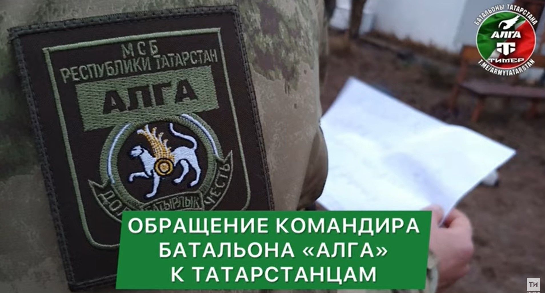 «Алга» есть и будет, слухи распускают ВСУ: бойцы опровергли фейки о разгроме батальона