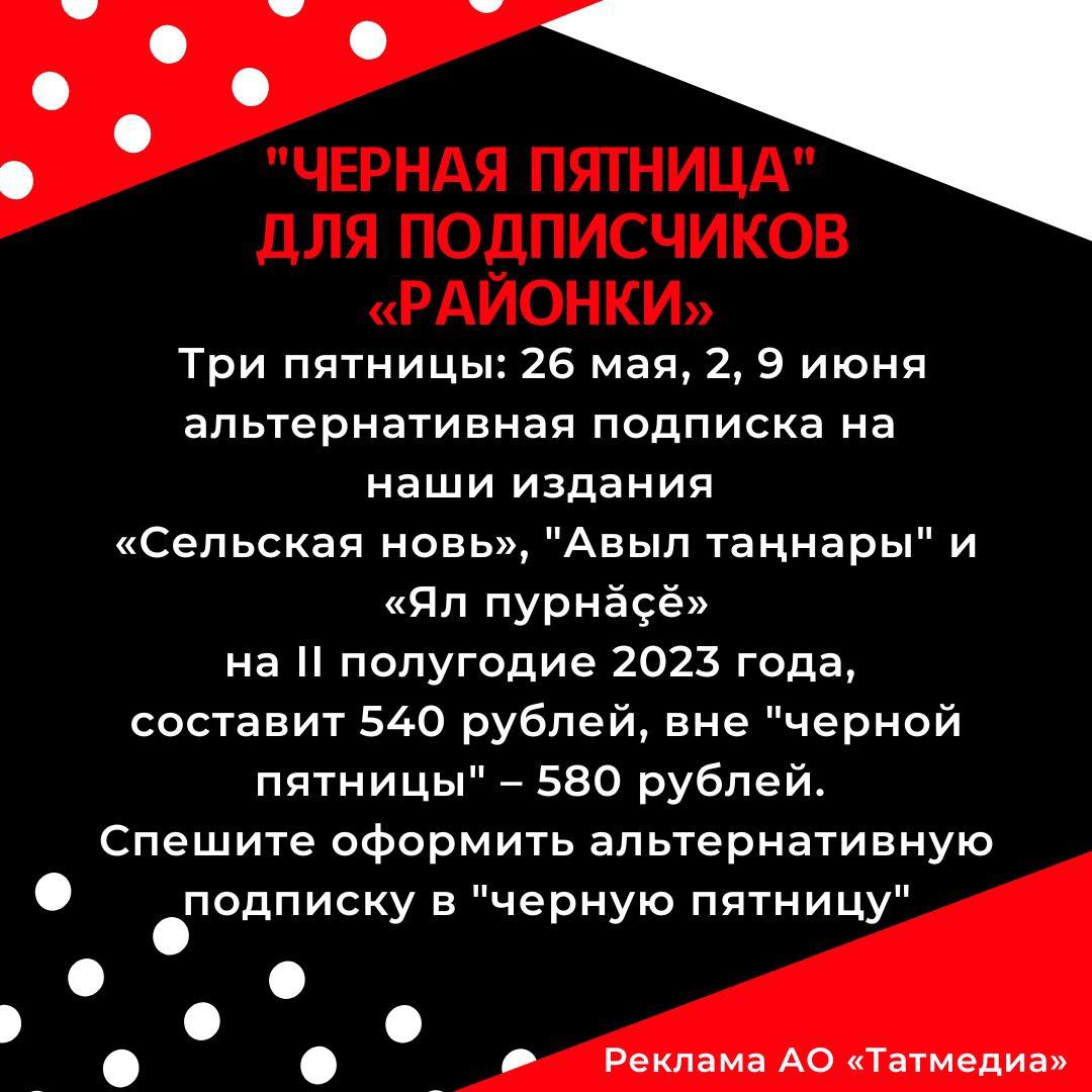 «Черная пятница» для подписчиков
