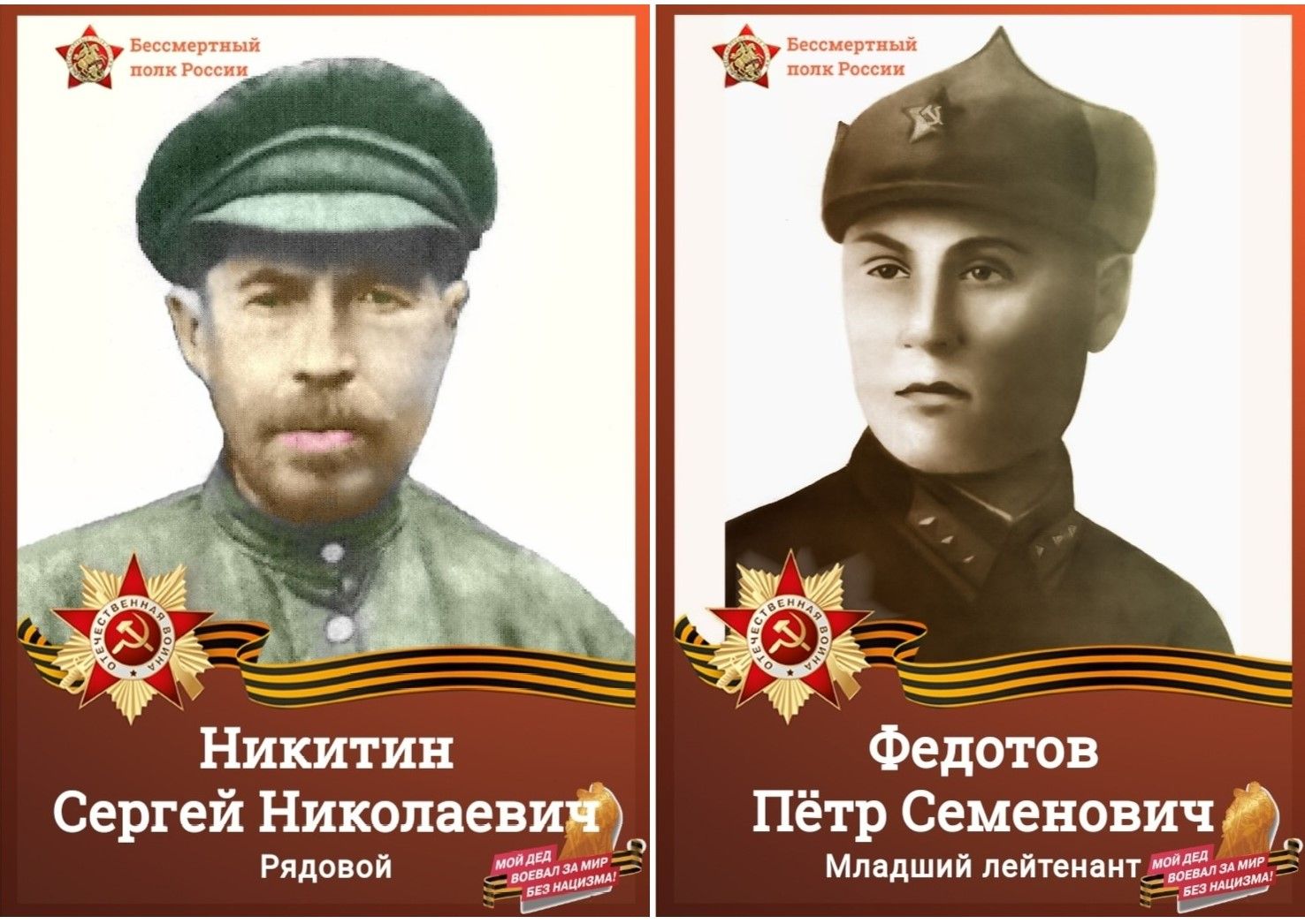 Горжусь дедами!