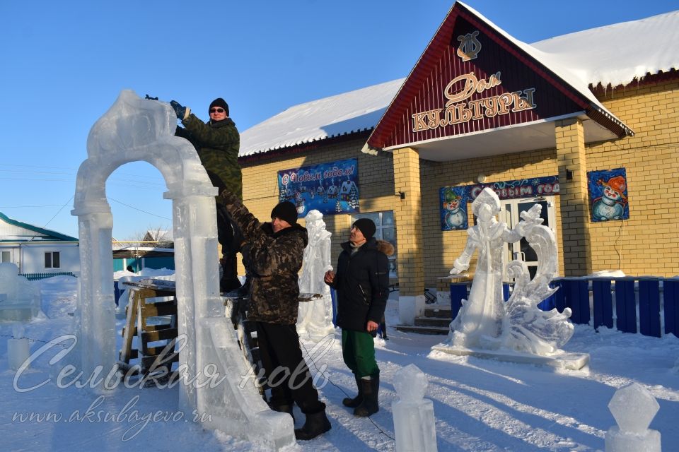 В Аксубаевском районе создали ледовый сказочный городок