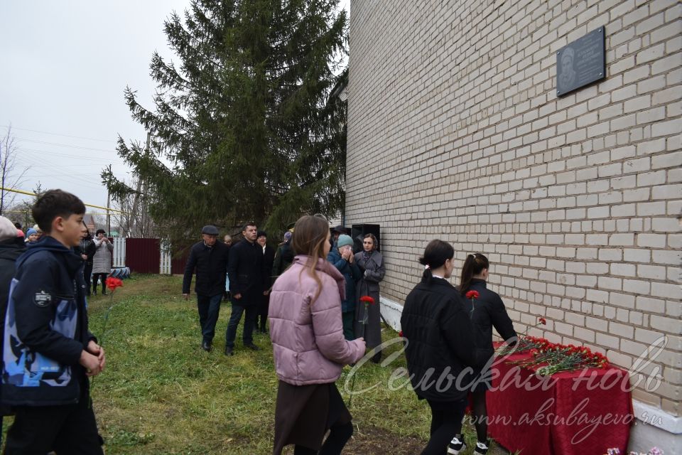 В Аксубаевском районе открыли мемориальную доску участнику СВО