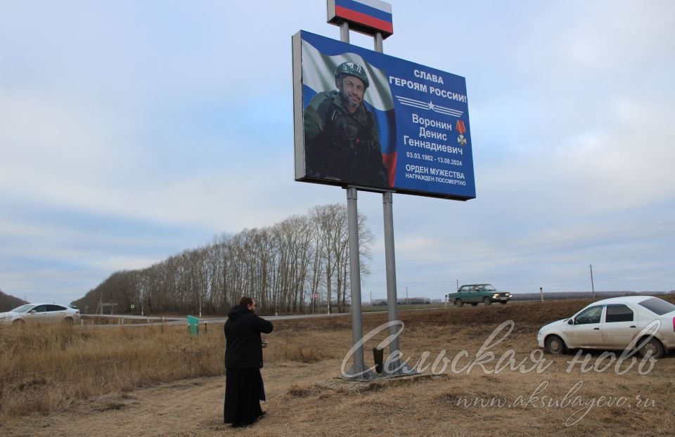 Аксубай районында махсус хәрби операциядә һәлак булган геройның сурәте белән щит урнаштырылды