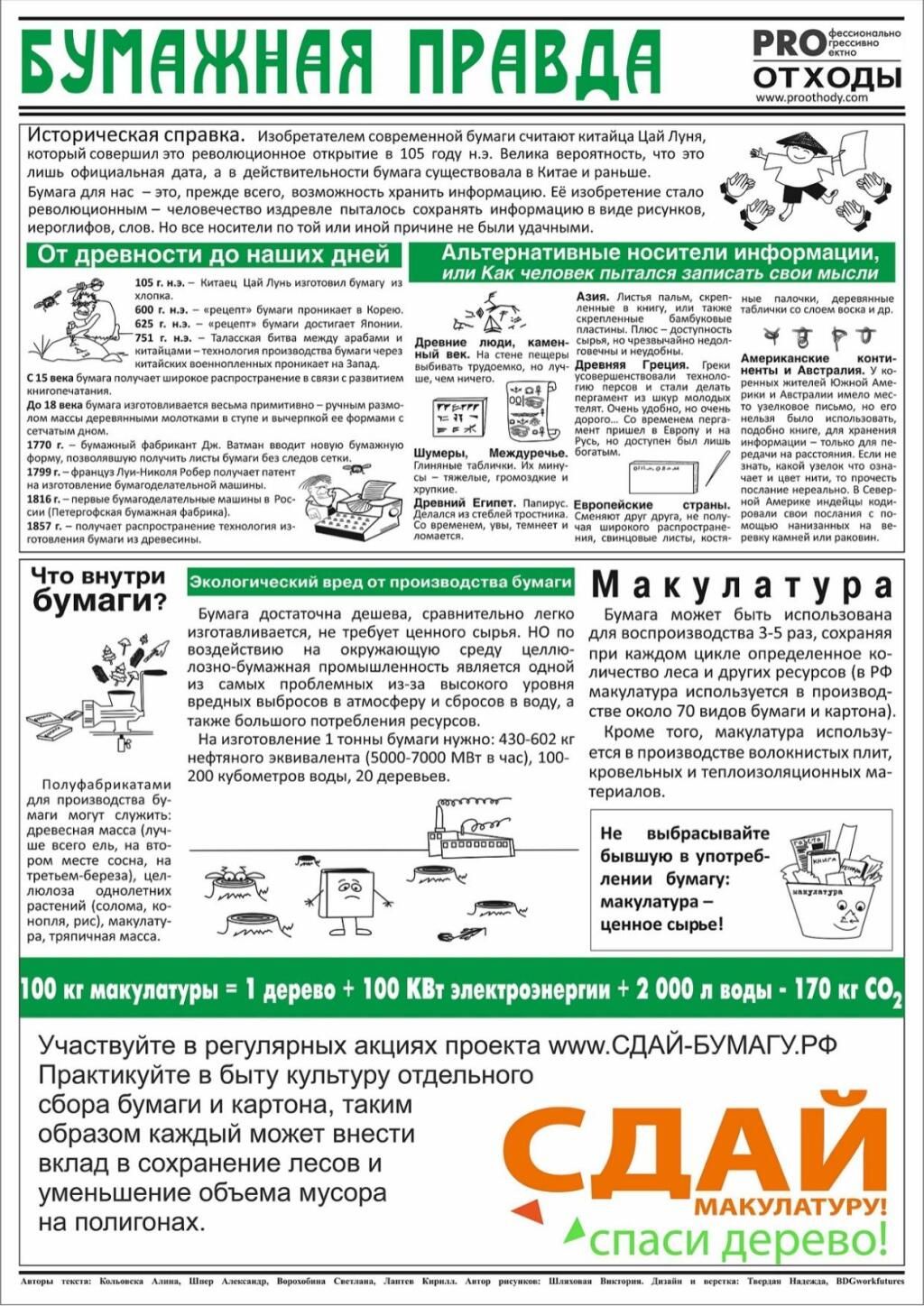 В Аксубаево пройдёт Всероссийский Эко-Маpафон ПЕРЕРАБОТКА: «Сдай макулатуру - спаси дерево»