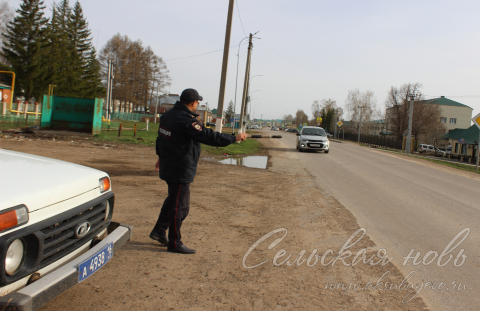 Аксубай дәүләт автоинспекторлары һәм участок инспекторлары журналистлар белән берлектә рейдка чыкты