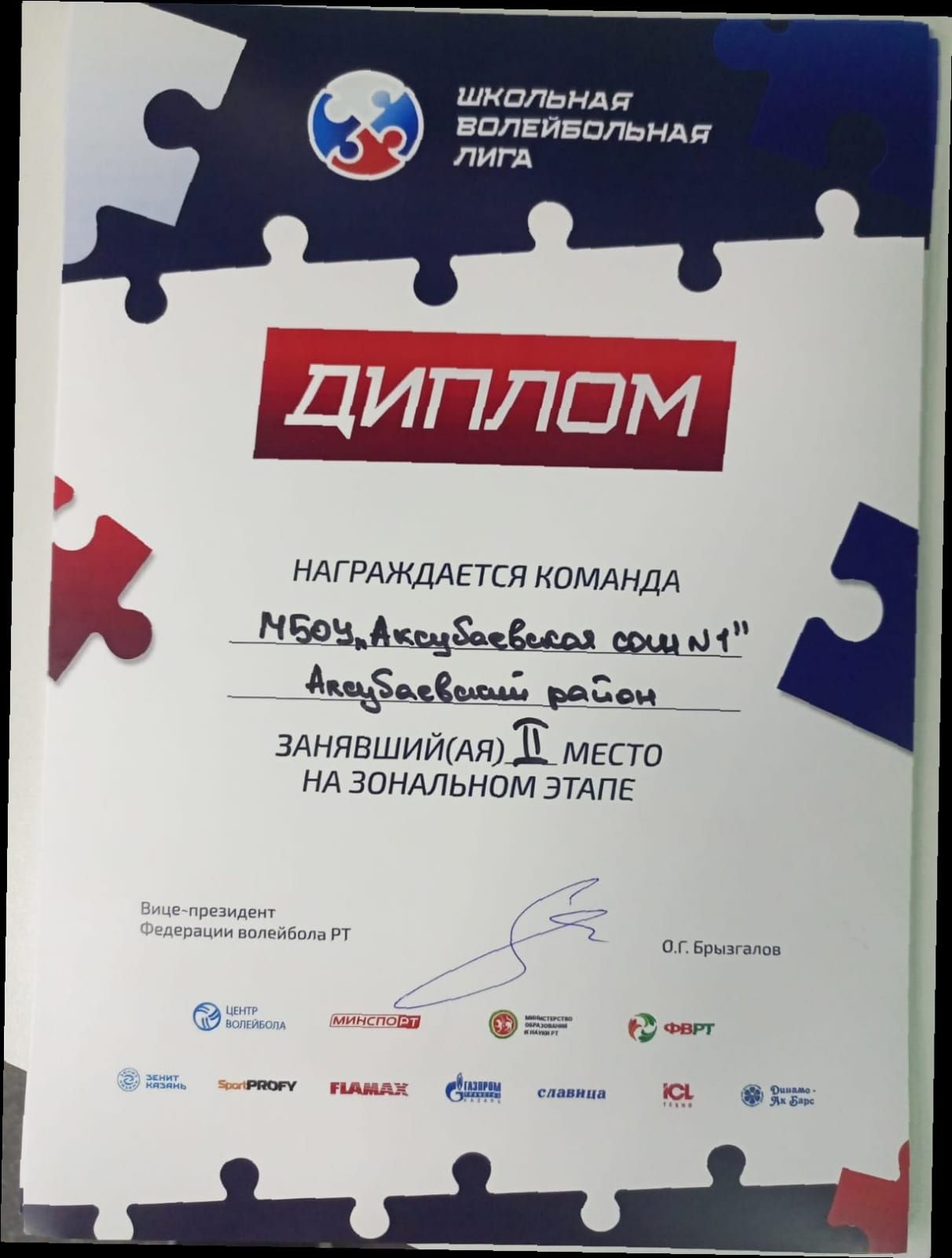Аксубай волейболчылары ТР Мәктәп волейбол лигасының зональ этабында көмеш призерлар булдылар