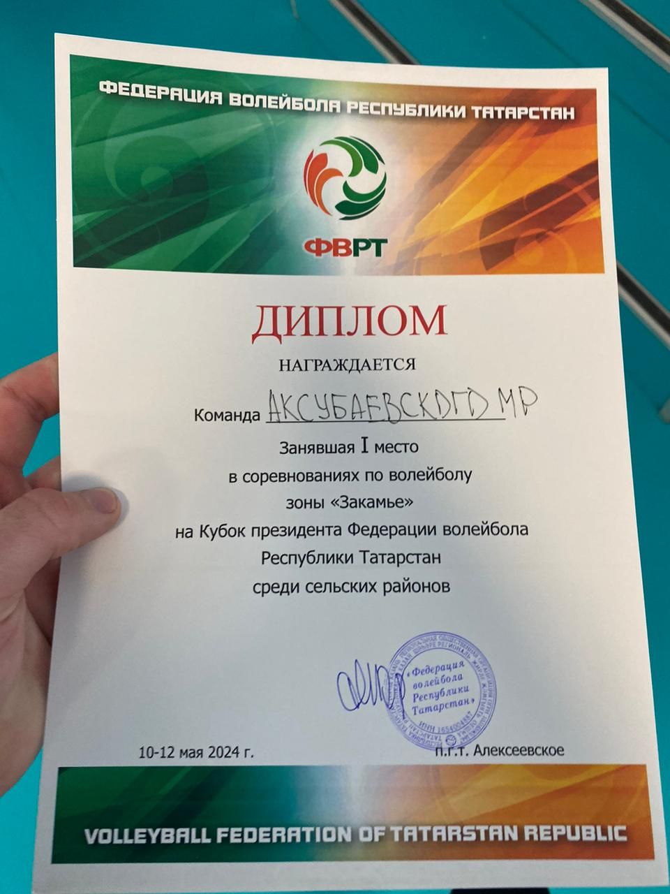 Аксубай волейболчылары ТР волейбол федерациясенең төп призын яуладылар