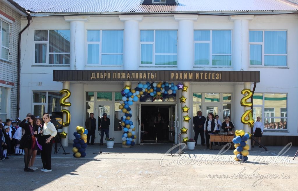 В школах Аксубаевского района прозвенели последние звонки
