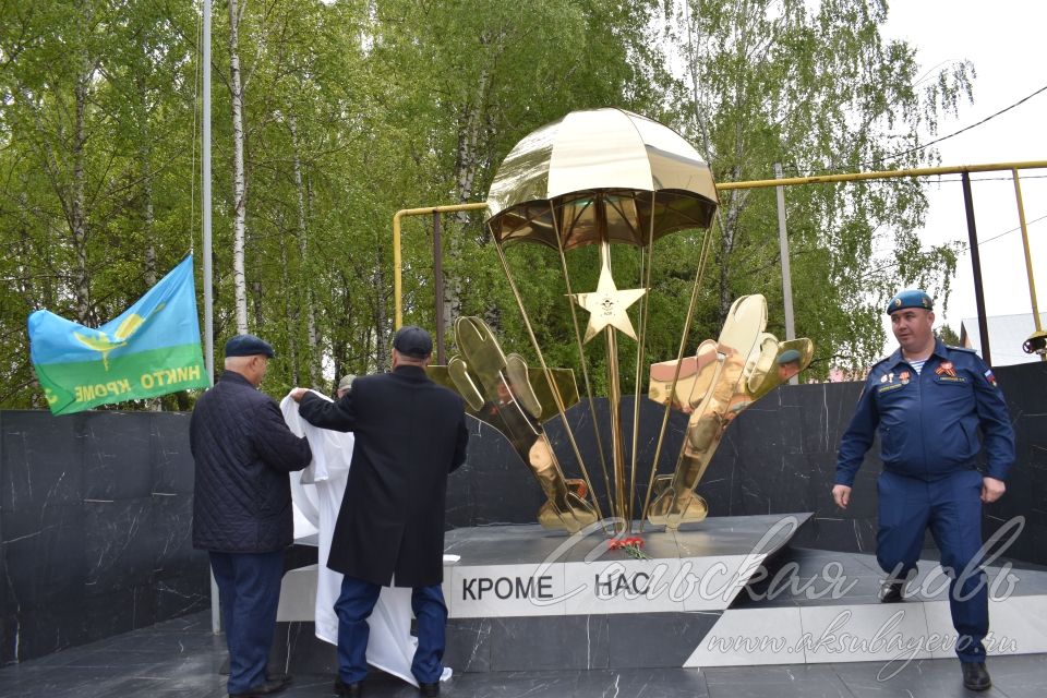 В Аксубаеве открыли памятник воинам ВДВ