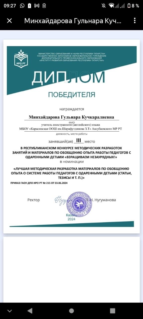 Педагогическая разработка учителя английского признана одной из лучших