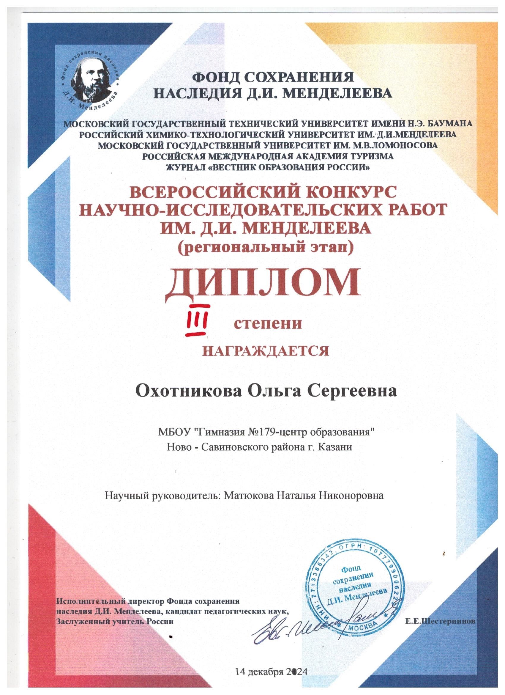 Аксубай районы укучылары Д.И. Менделеев исемендәге Бөтенроссия бәйгесе бүләкләренә лаек булдылар