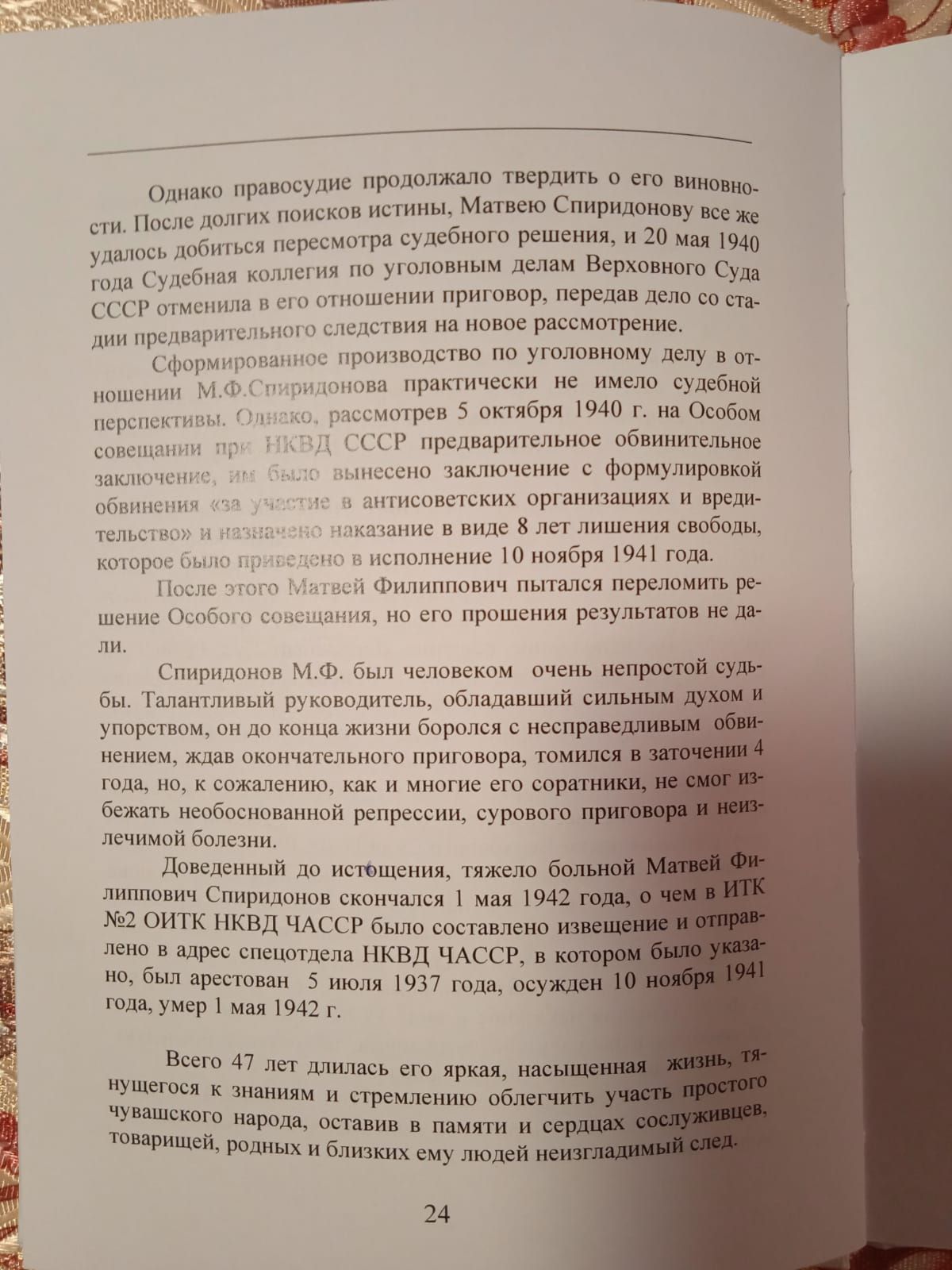 Книга об уроженце Аксубаевского района помогла узнать правду