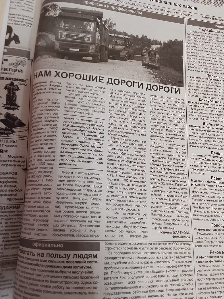 Район газетасында юл хуҗалыгына нигез салыну турында сөйләделәр