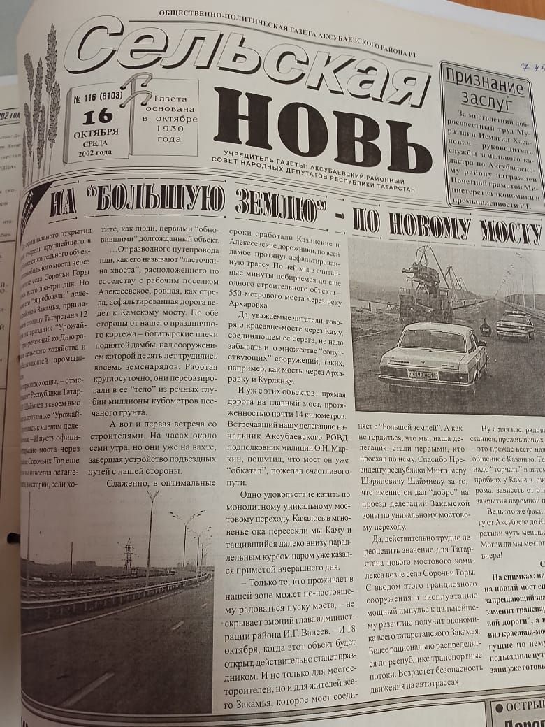 Район газетасында юл хуҗалыгына нигез салыну турында сөйләделәр
