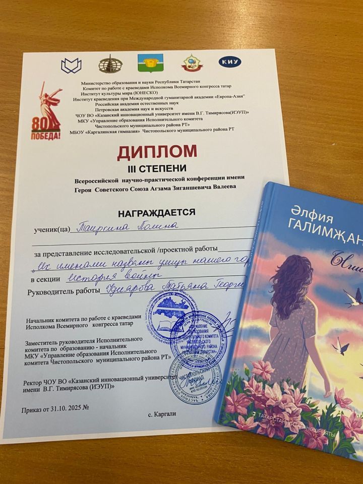 Бөтенроссия конференциясе дипломантлары булдылар