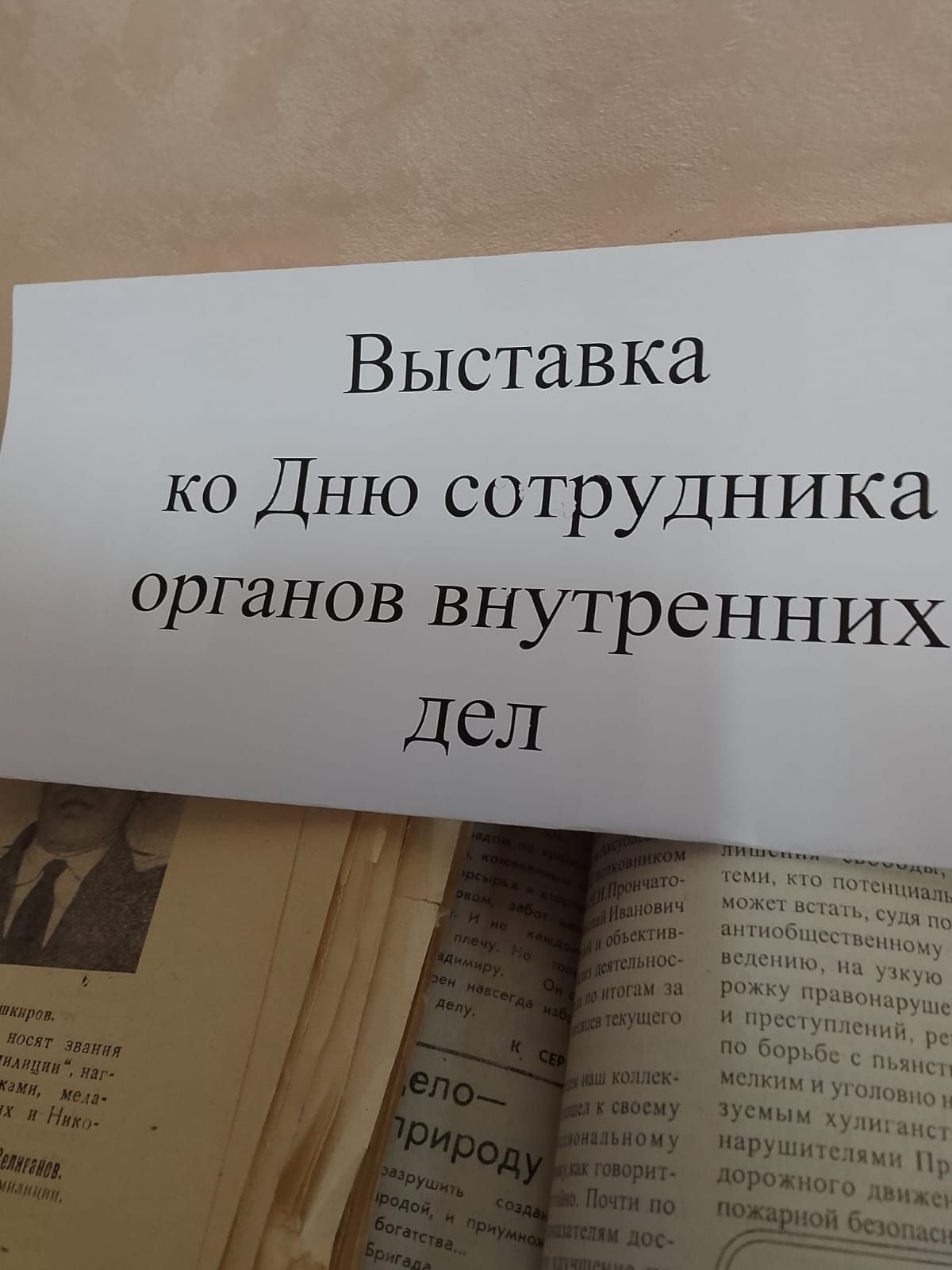 Аксубай район газетасы Эчке эшләр органнары хезмәткәрләре көненә багышланган күргәзмәдә тәкъдим ителде