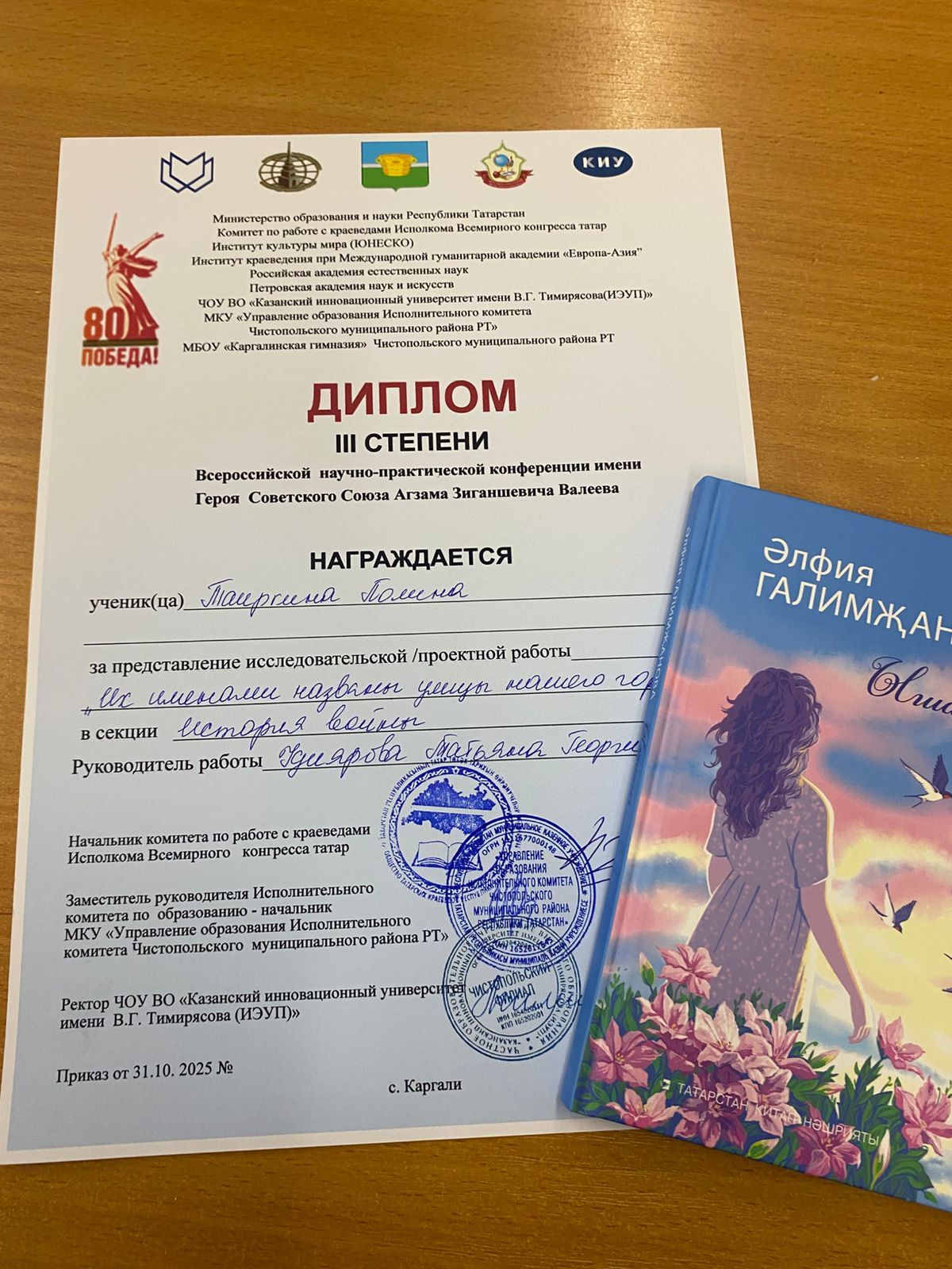 Аксубаевские школьники стали дипломантами Всероссийской конференции