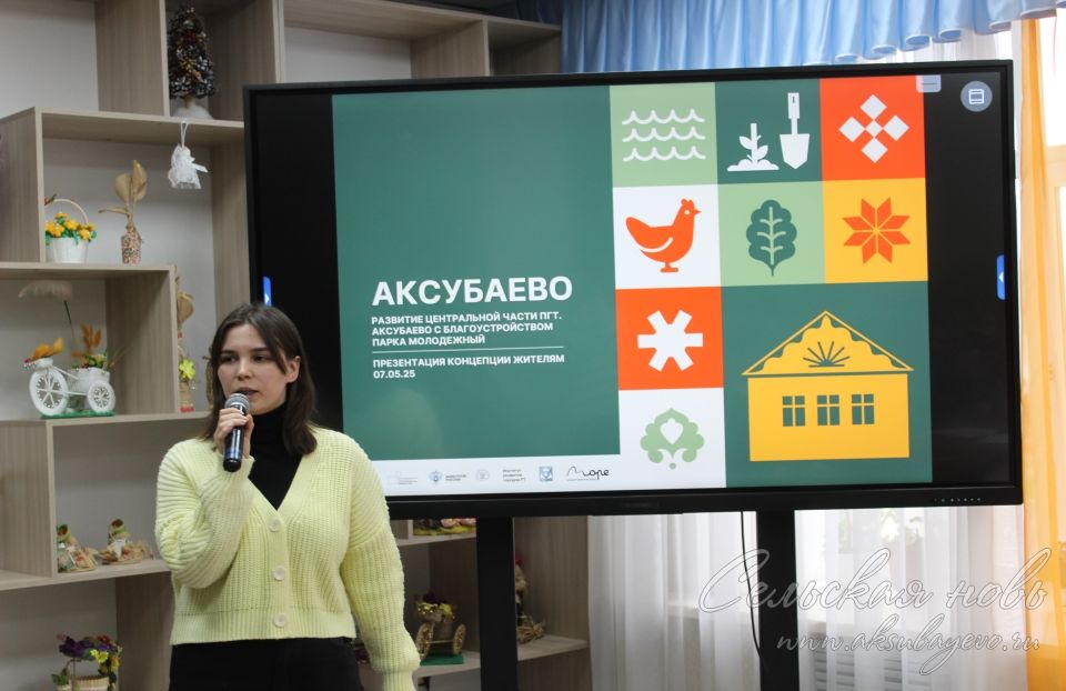 Аксубайда район үзәген төзекләндерү буенча иҗтимагый фикер алышулар узды