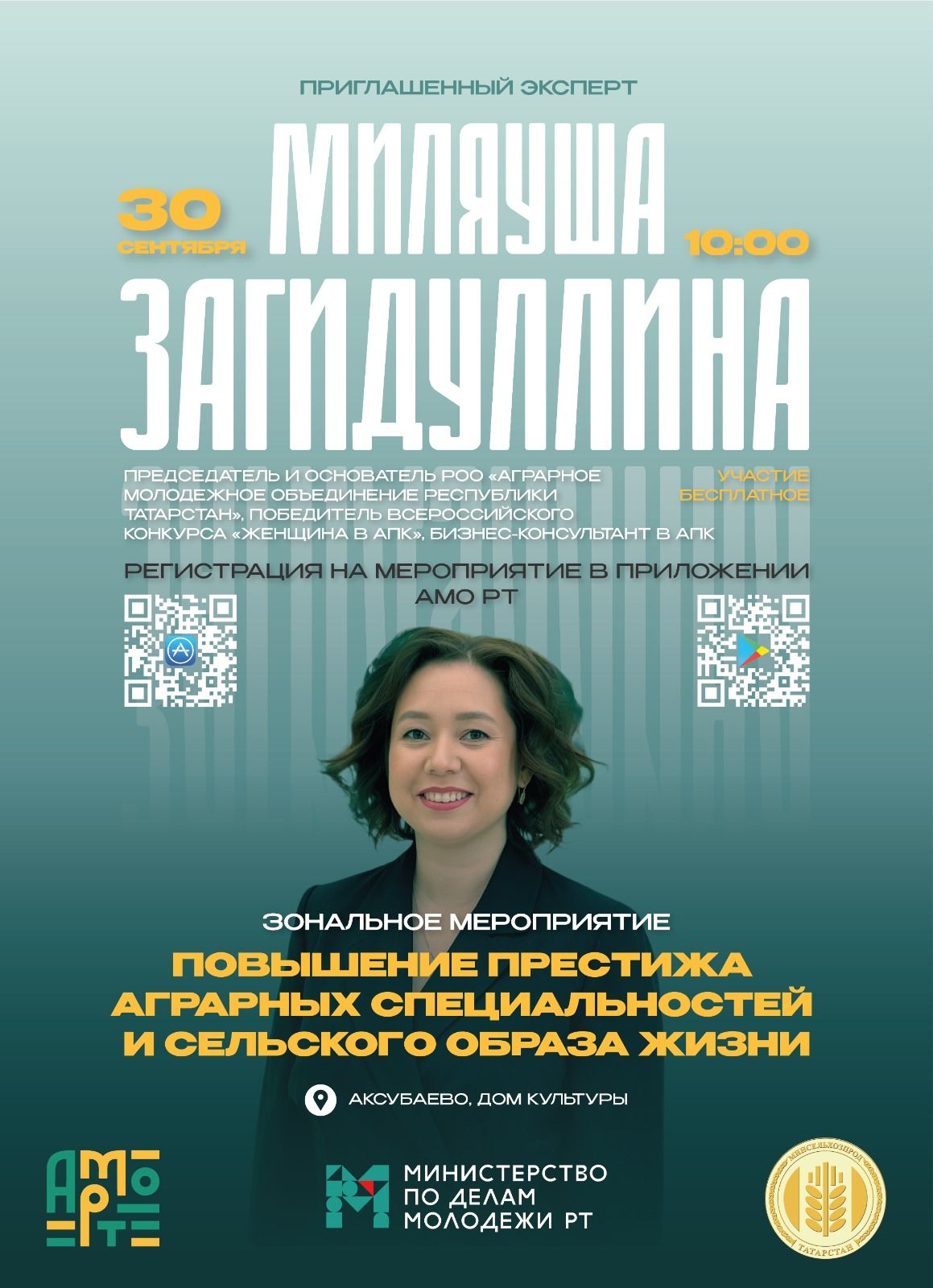 В Аксубаеве пройдет зональное мероприятие «Повышение престижа аграрных специальностей и сельского образа жизни»