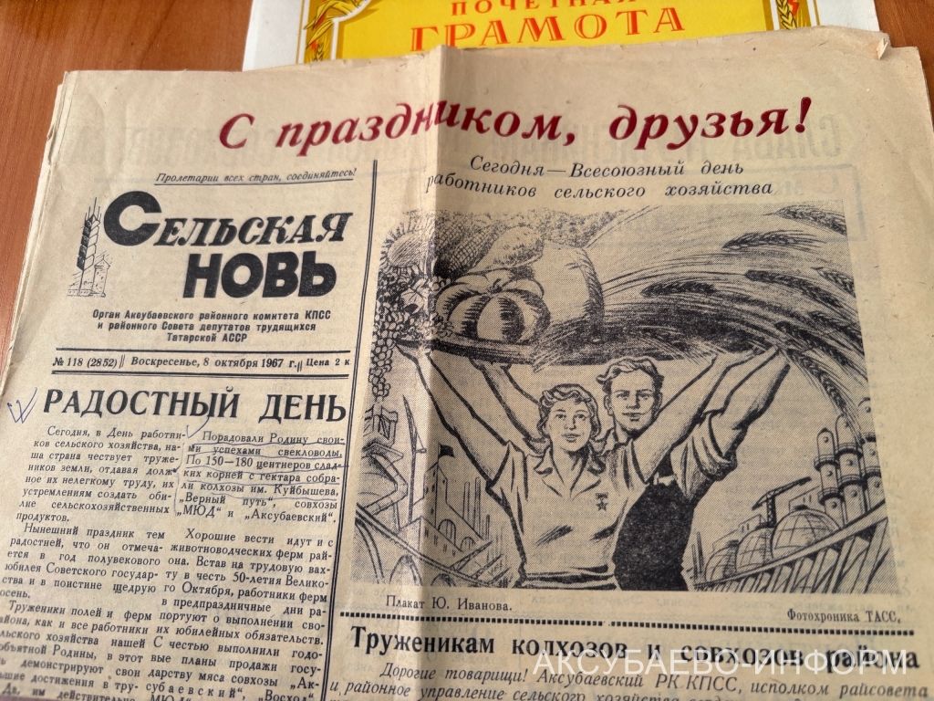 Аксубай муниципаль районы Советында авыл хуҗалыгы тарихын тәкъдим иттеләр
