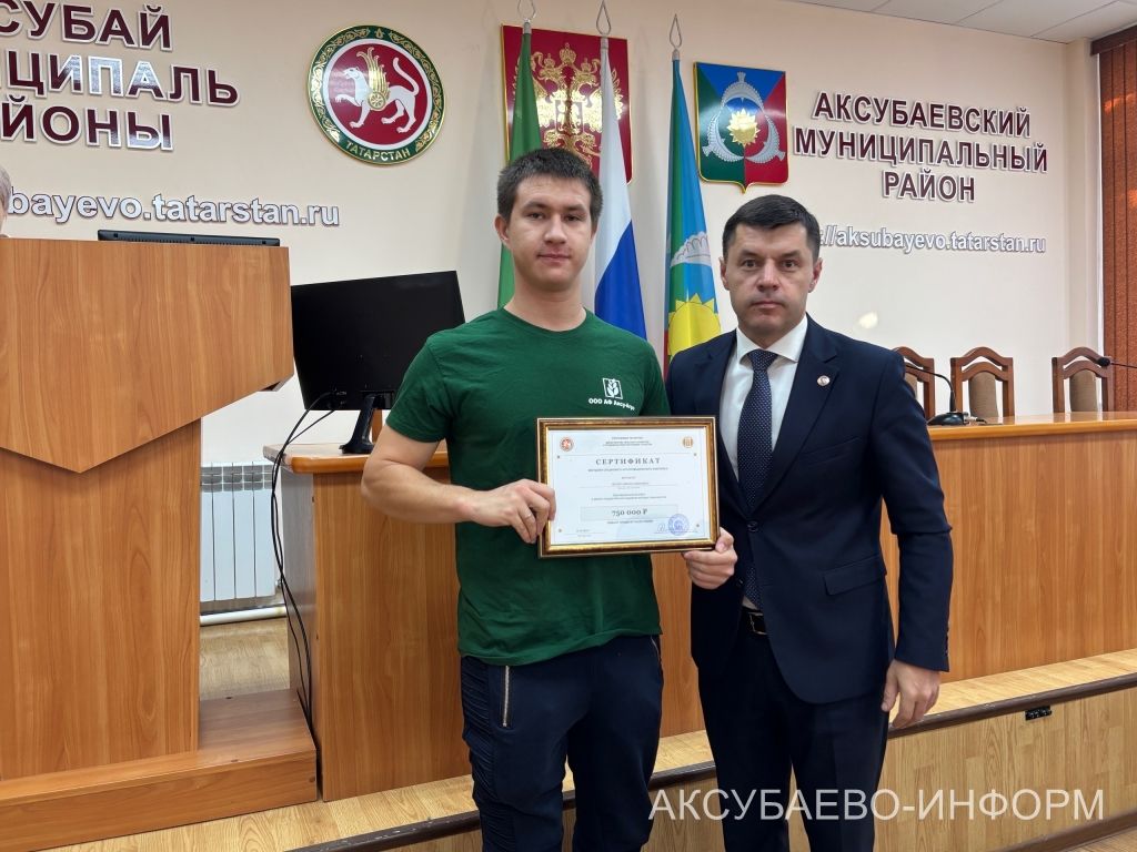 Аксубай районының киләчәгенә инвестиция: яшь агрономнарга эш башлау өчен 750шәр мең сум бирелде