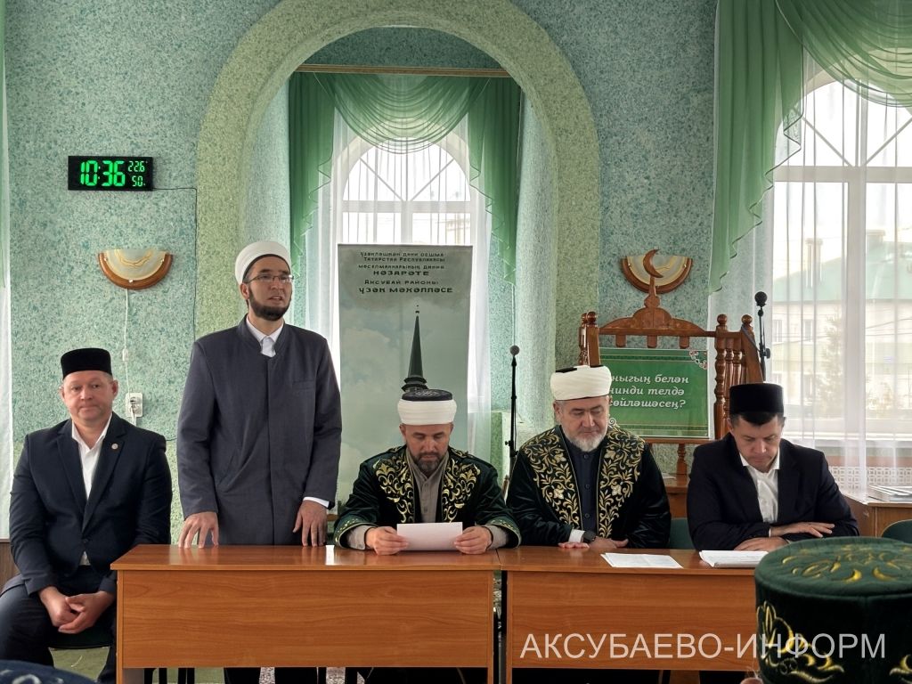 Аксубай районының үзәк мәчетендә имамнар җыелышы узды