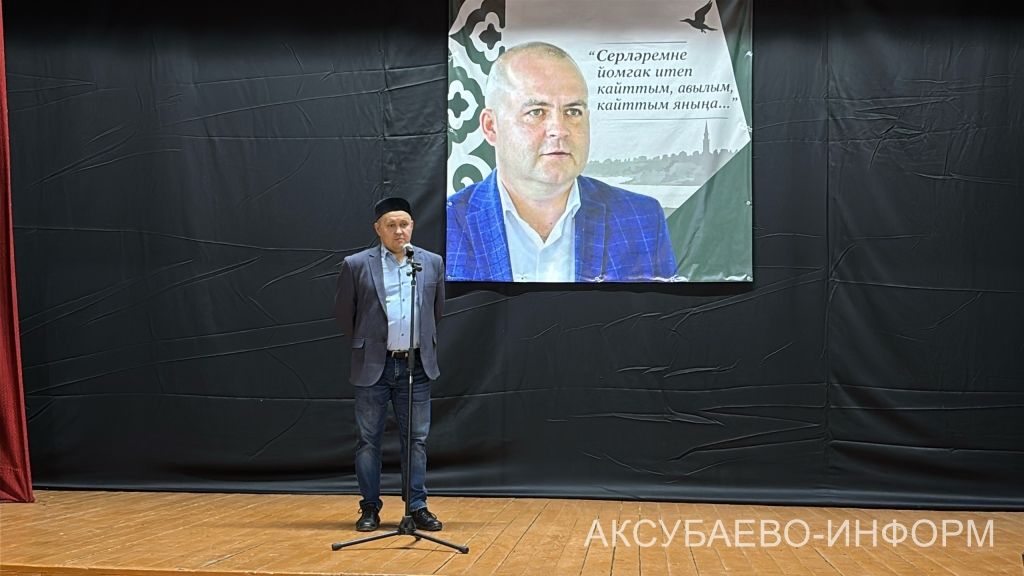Аксубай районында Радик Сабиров истәлегенә очрашу узды
