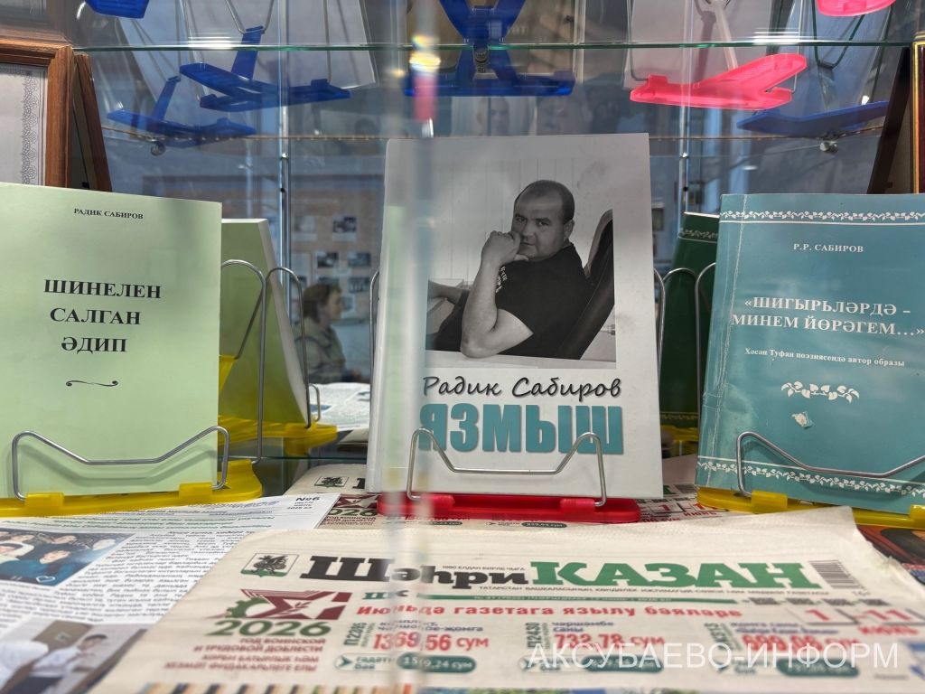 Аксубай районында Радик Сабиров истәлегенә очрашу узды