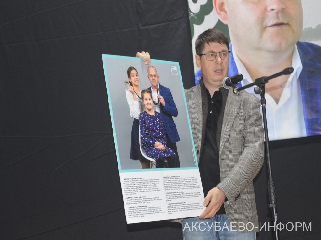 Аксубай районында Радик Сабиров истәлегенә очрашу узды