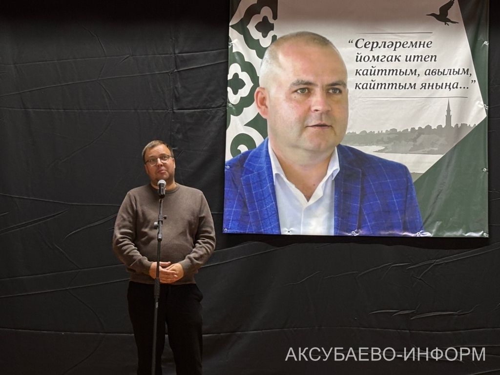 Аксубай районында Радик Сабиров истәлегенә очрашу узды