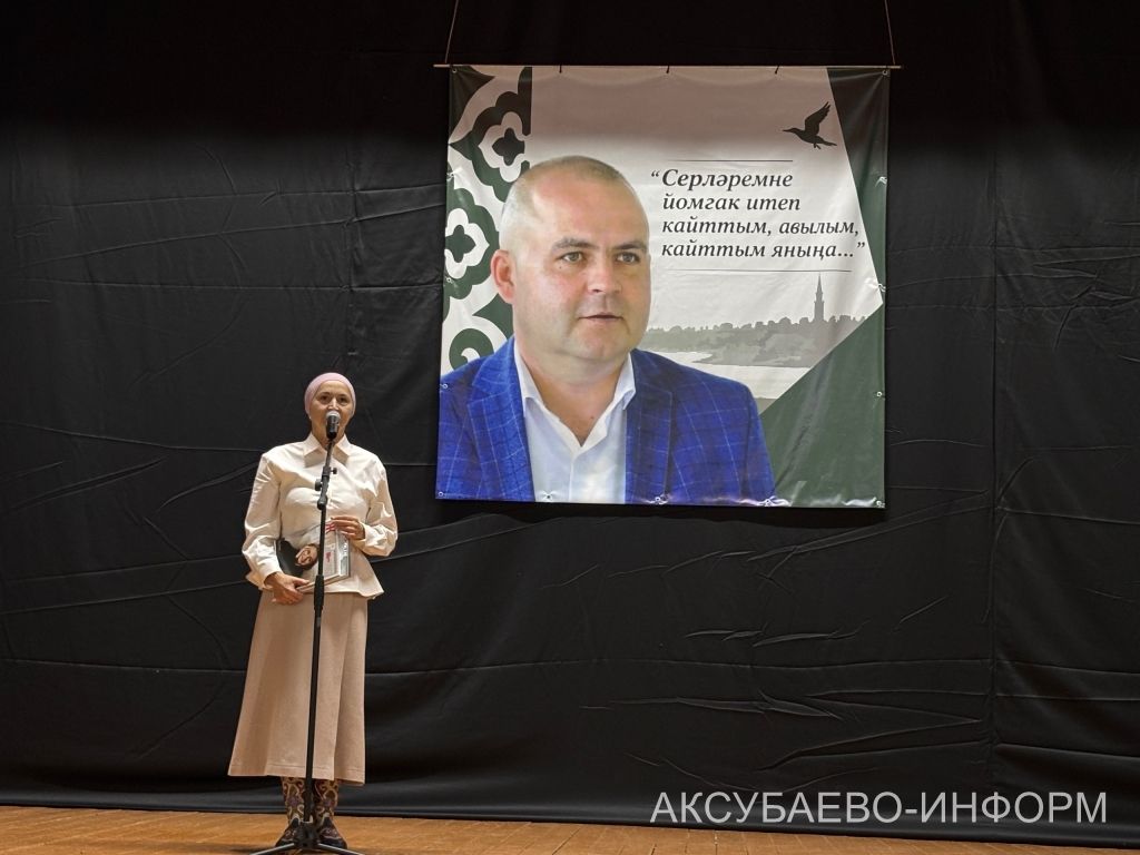 Аксубай районында Радик Сабиров истәлегенә очрашу узды