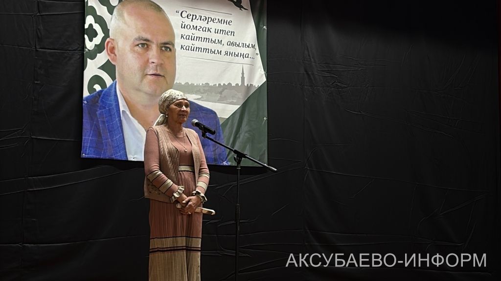 Аксубай районында Радик Сабиров истәлегенә очрашу узды