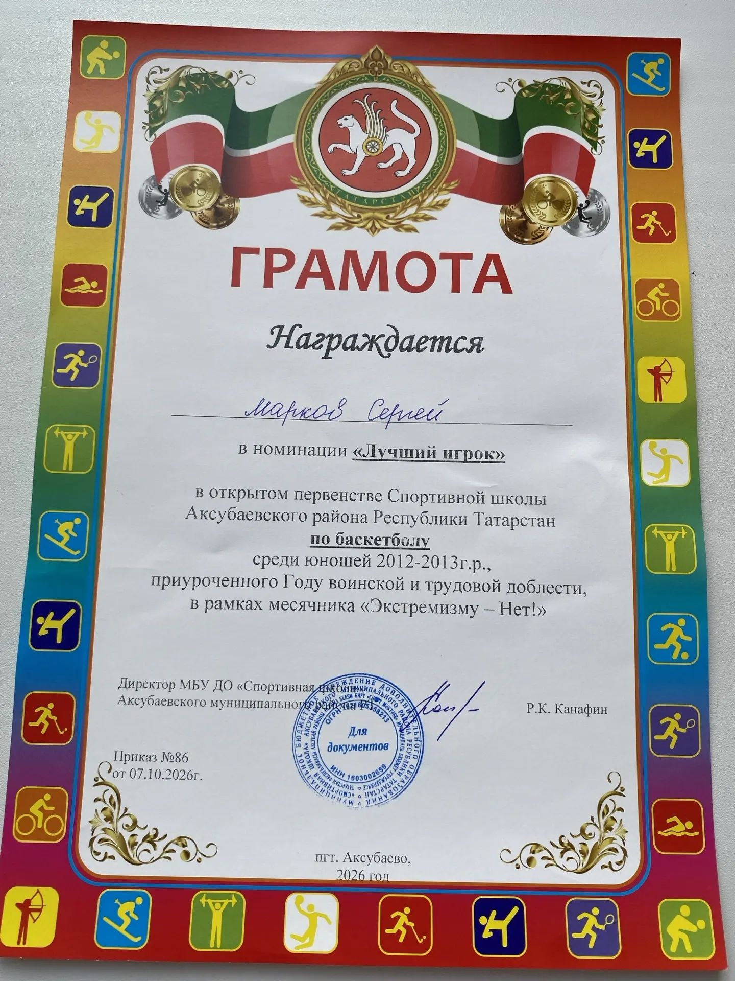 Баскетболисты первой школы Аксубаева завоевали призовые места!