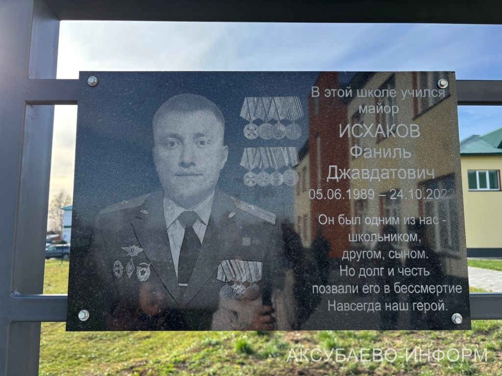 В Аксубаевской школе увековечили память майора Российской Армии