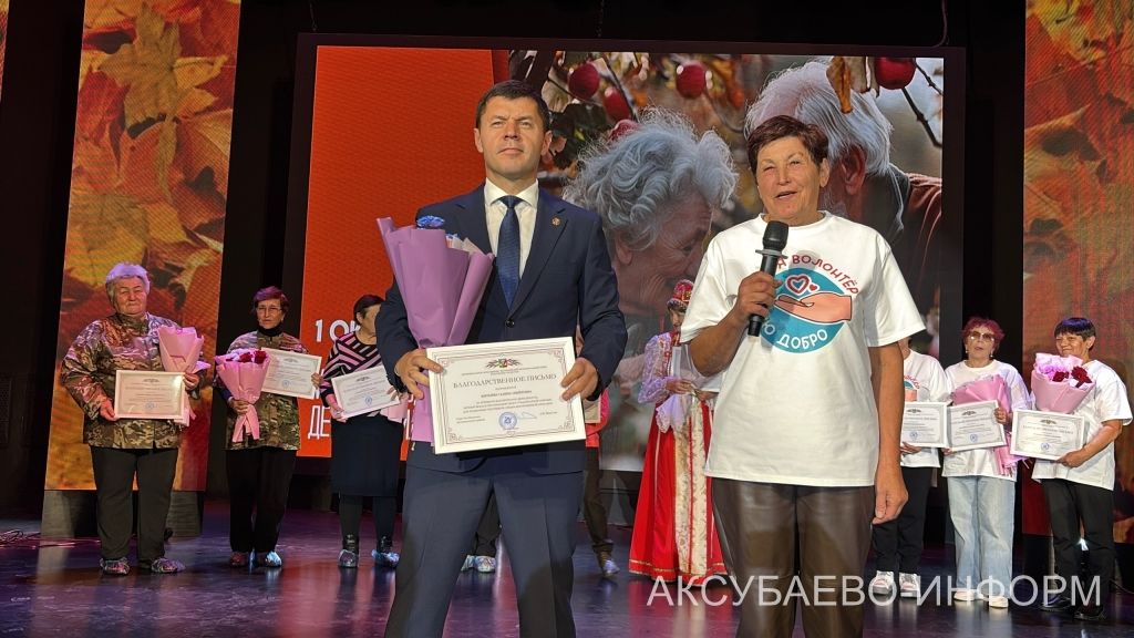 В Аксубаеве чествовали старшее поколение и волонтеров