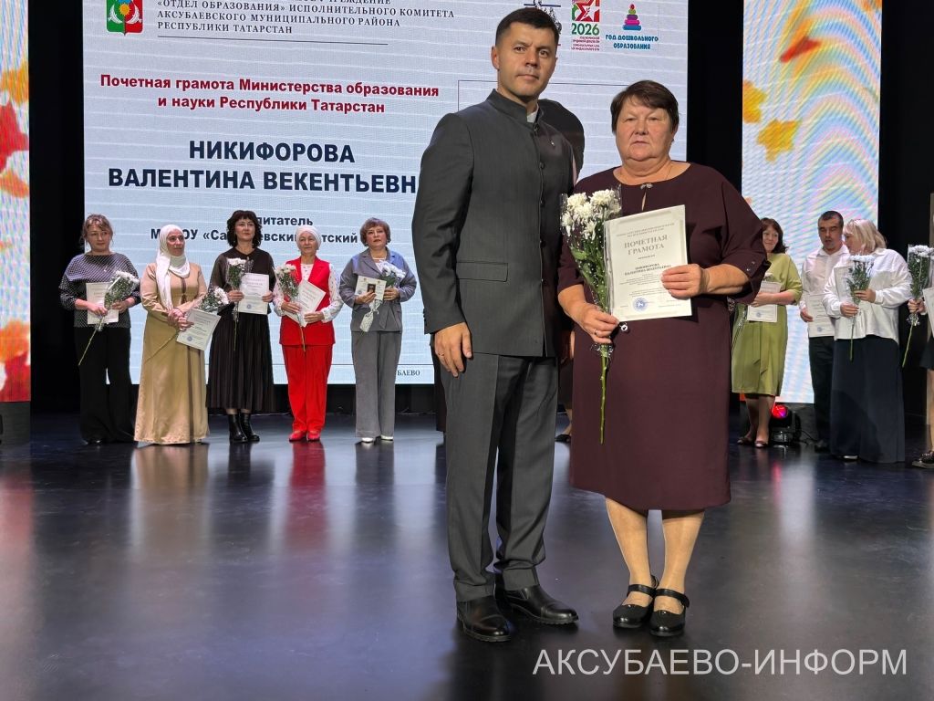 С любовью к профессии: в Аксубаеве поздравили учителей и воспитателей