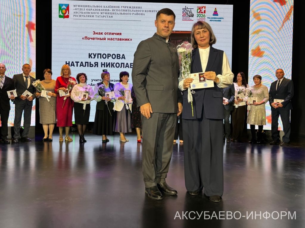 С любовью к профессии: в Аксубаеве поздравили учителей и воспитателей