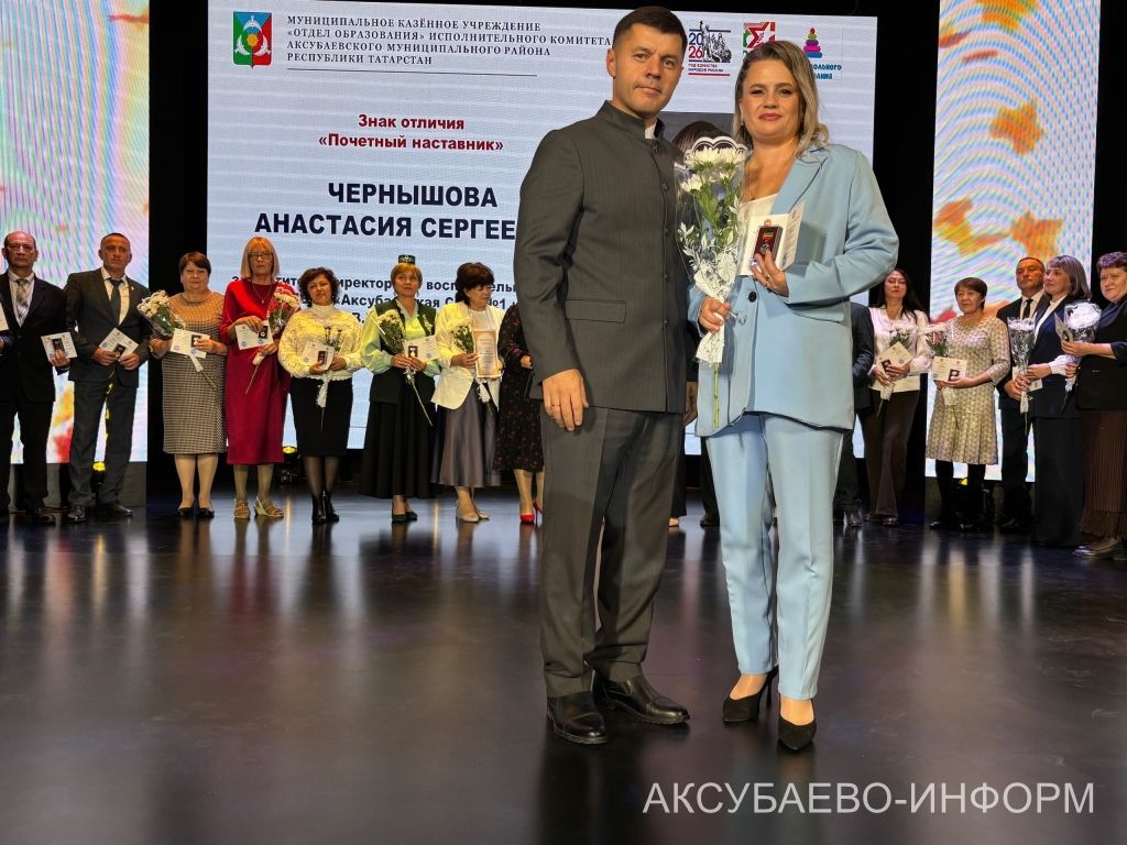 С любовью к профессии: в Аксубаеве поздравили учителей и воспитателей