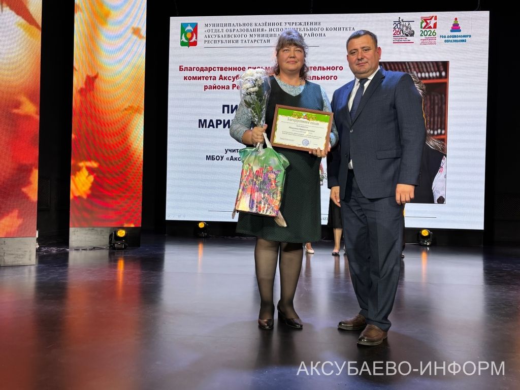 С любовью к профессии: в Аксубаеве поздравили учителей и воспитателей