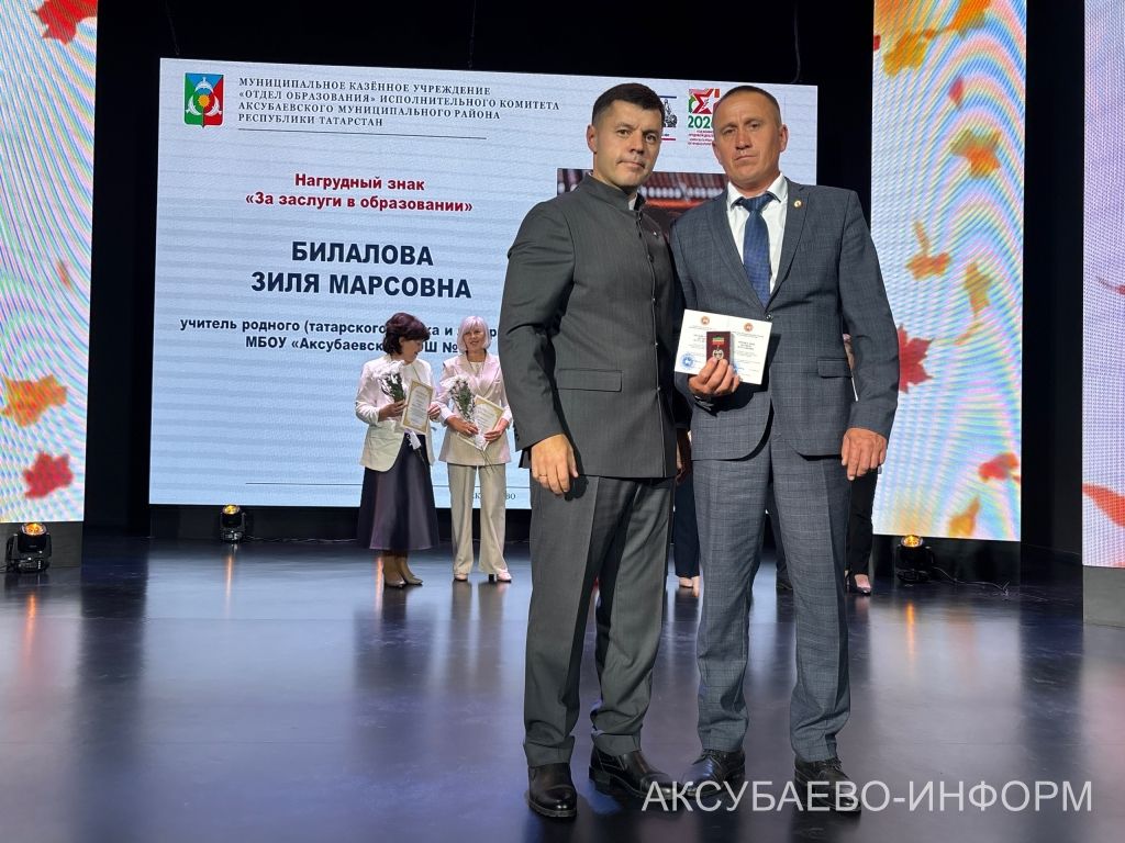 Һөнәргә мәхәббәт белән: Аксубайда укытучыларны һәм тәрбиячеләрне котладылар