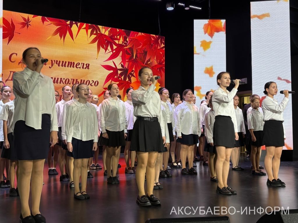 Һөнәргә мәхәббәт белән: Аксубайда укытучыларны һәм тәрбиячеләрне котладылар
