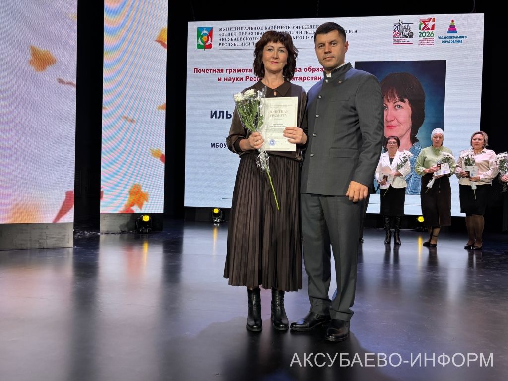 Һөнәргә мәхәббәт белән: Аксубайда укытучыларны һәм тәрбиячеләрне котладылар