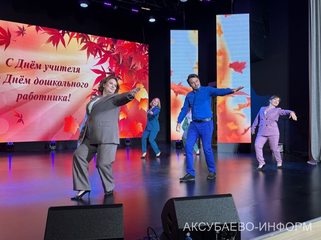 Һөнәргә мәхәббәт белән: Аксубайда укытучыларны һәм тәрбиячеләрне котладылар