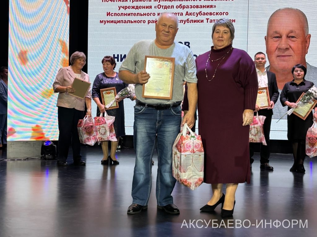 Һөнәргә мәхәббәт белән: Аксубайда укытучыларны һәм тәрбиячеләрне котладылар