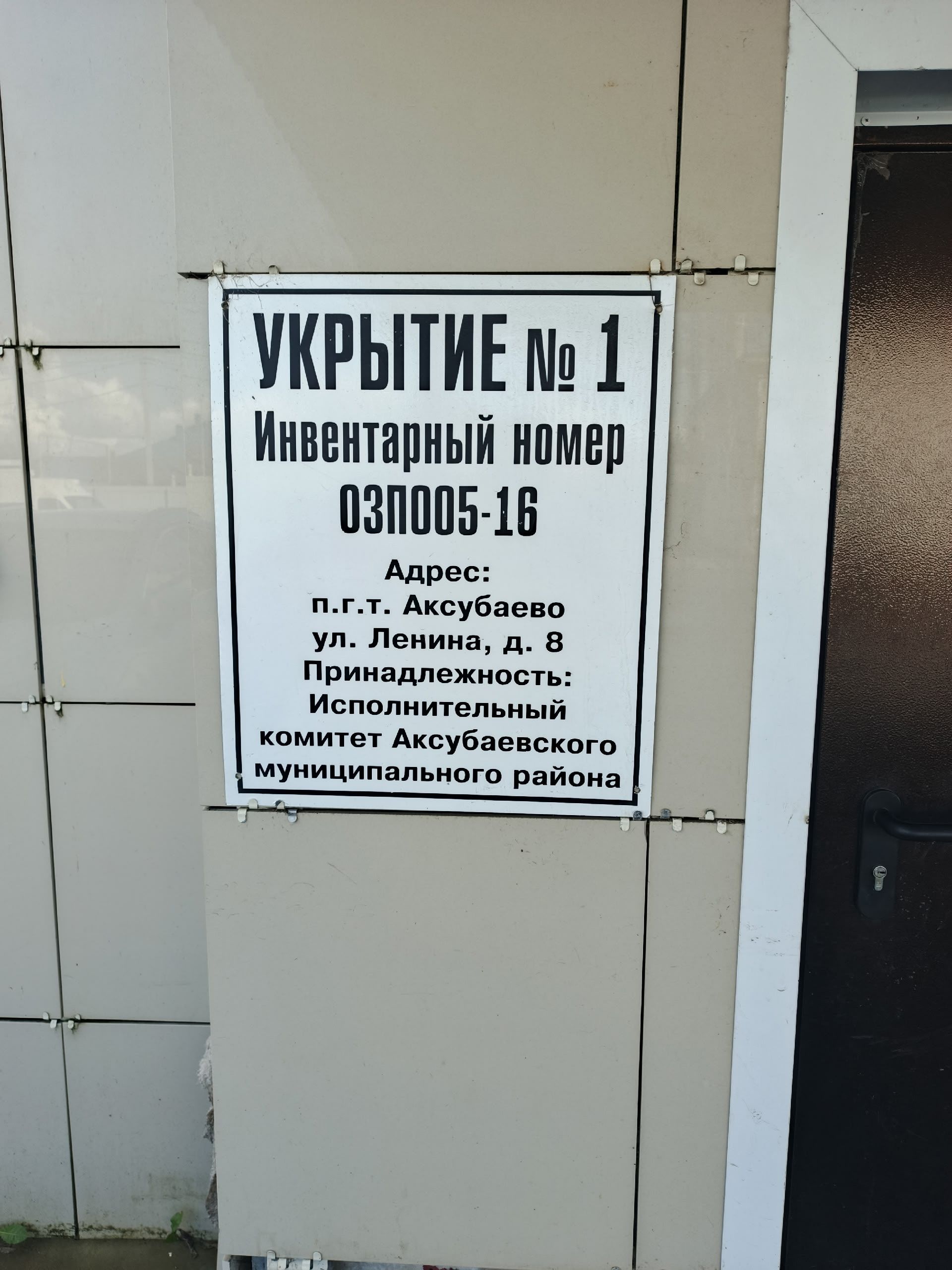 Аксубай районында гражданнар оборонасы буенча штаб күнегүләре узды