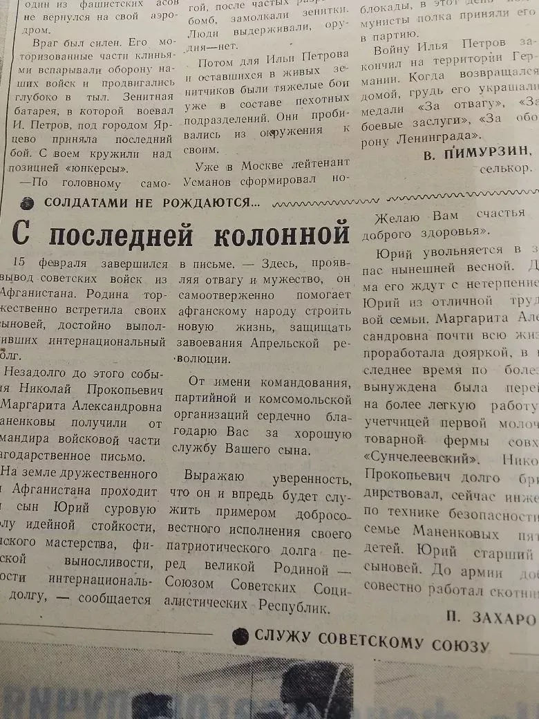 Аксубай районы Советында район газетасы номерларыннан күргәзмә Әфган сугышы геройларына багышланган иде