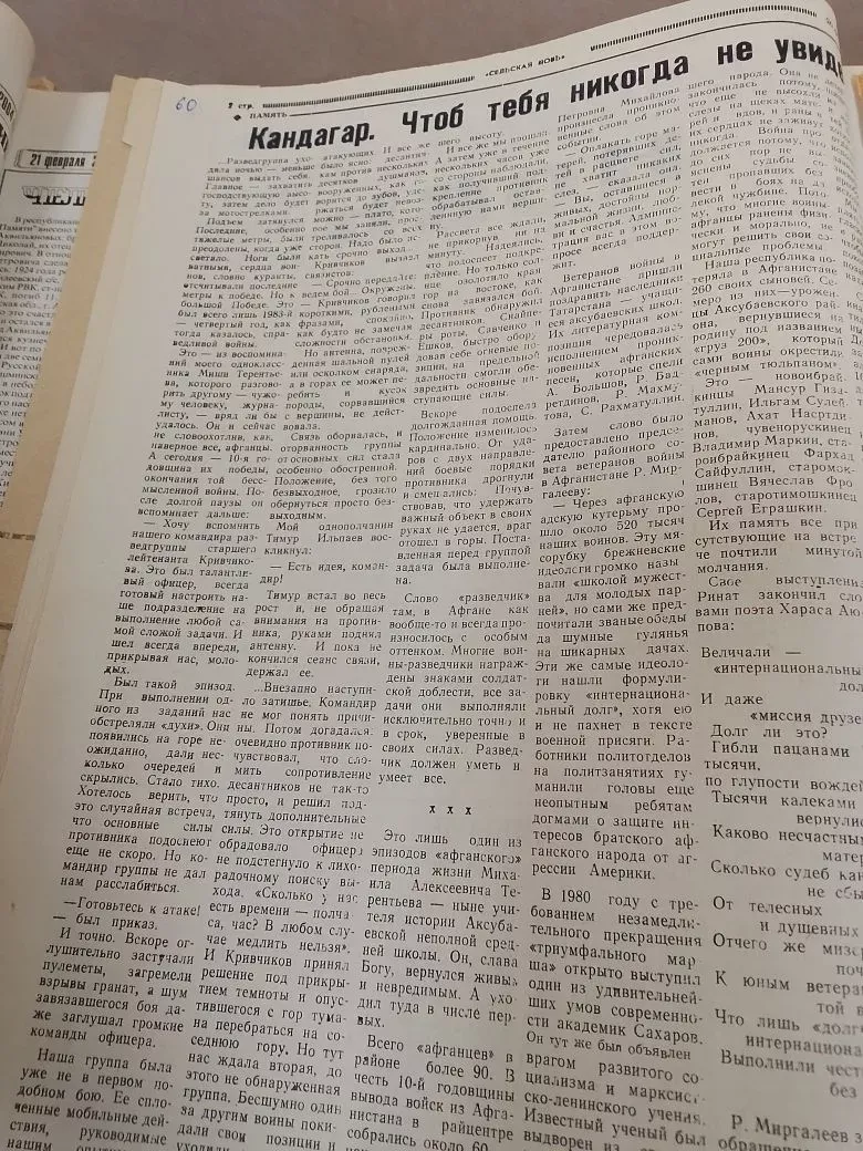 Аксубай районы Советында район газетасы номерларыннан күргәзмә Әфган сугышы геройларына багышланган иде